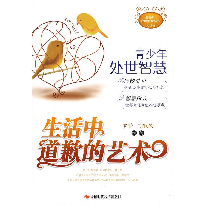 生活中道歉的艺术