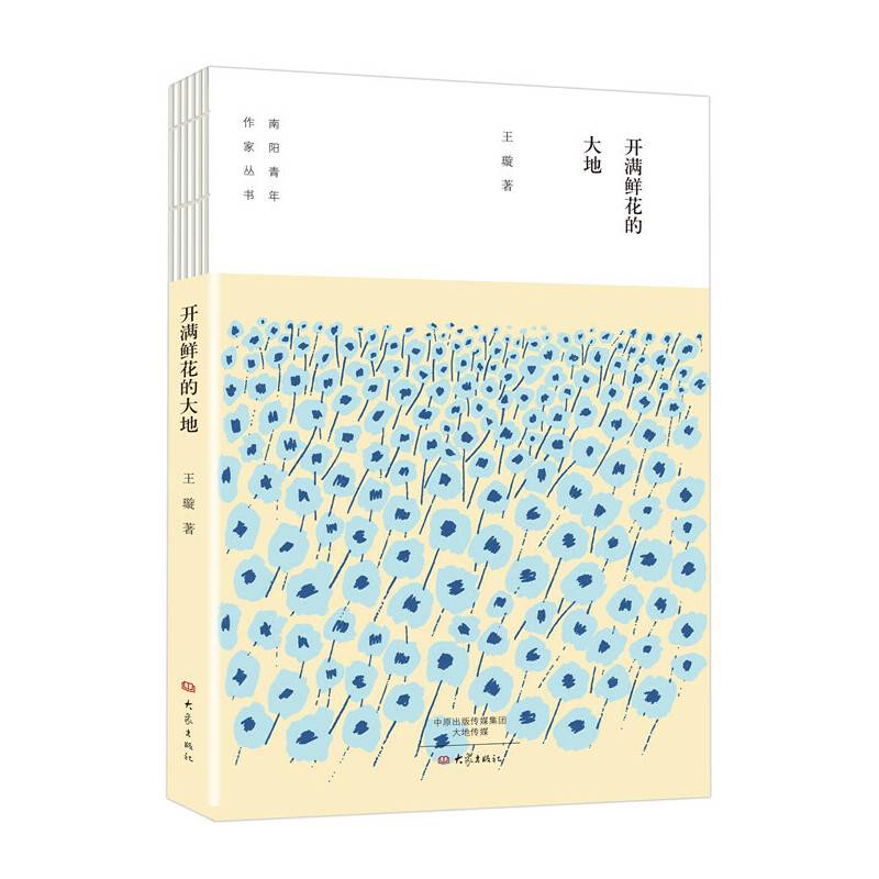 开满鲜花的大地