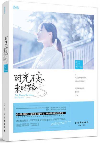 时光不忘来时路