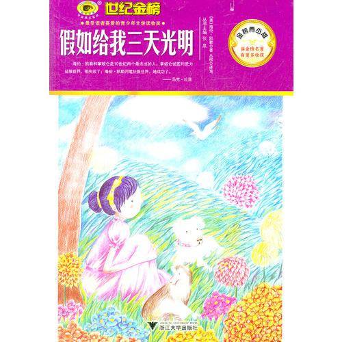 金榜青少版名著系列