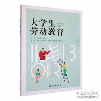 大学生劳动教育