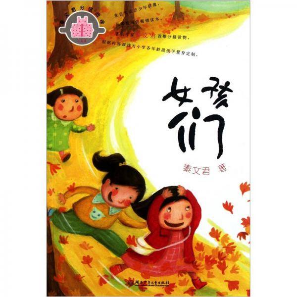 女孩们