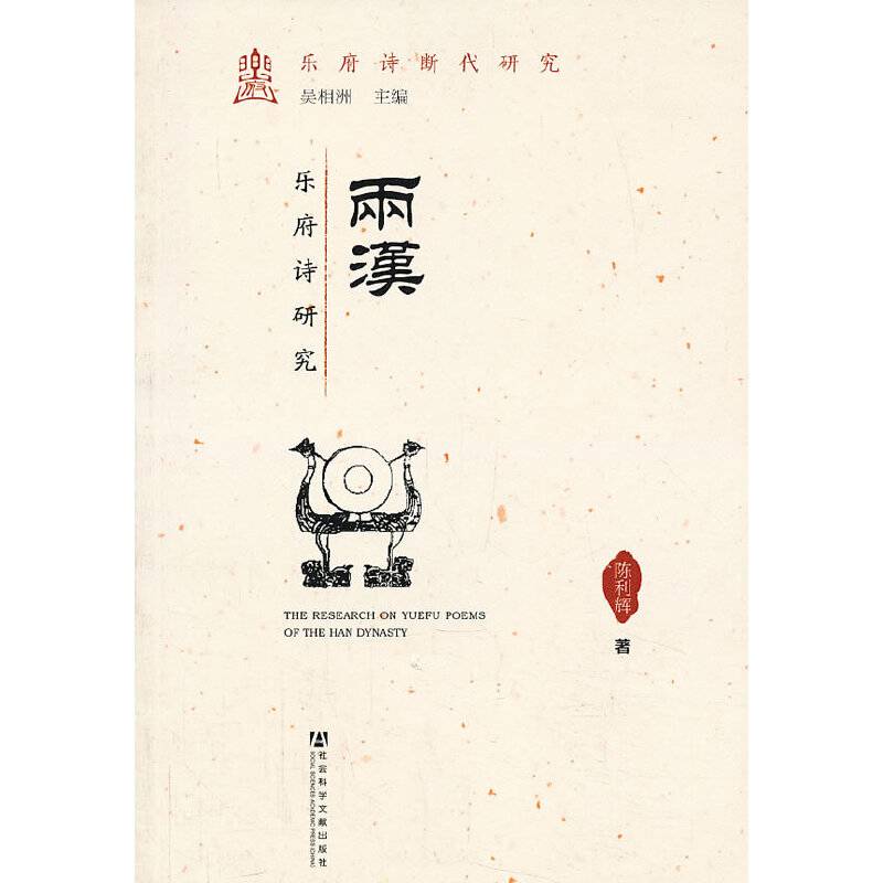 两汉乐府诗研究