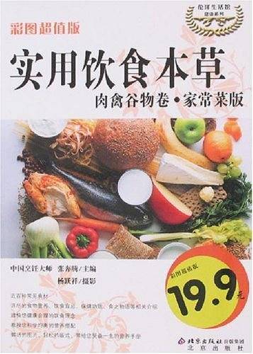 实用饮食本草