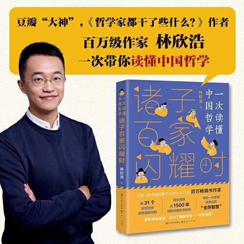 诸子百家闪耀时