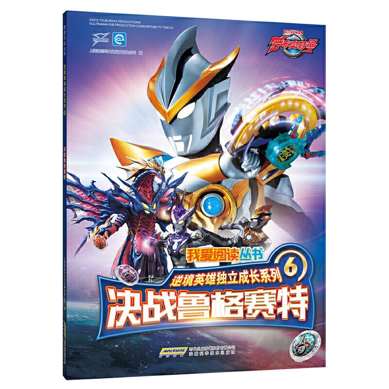 罗布奥特曼・逆境英雄独立成长系列・决战鲁格赛特