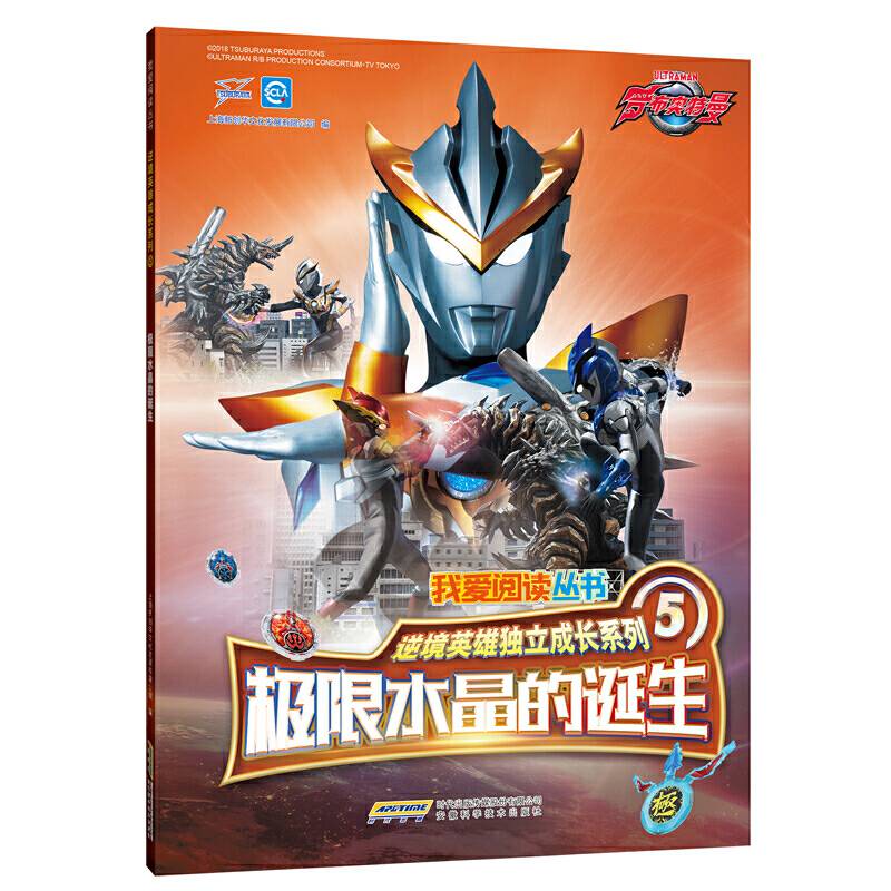 罗布奥特曼・逆境英雄独立成长系列・极限水晶的诞生