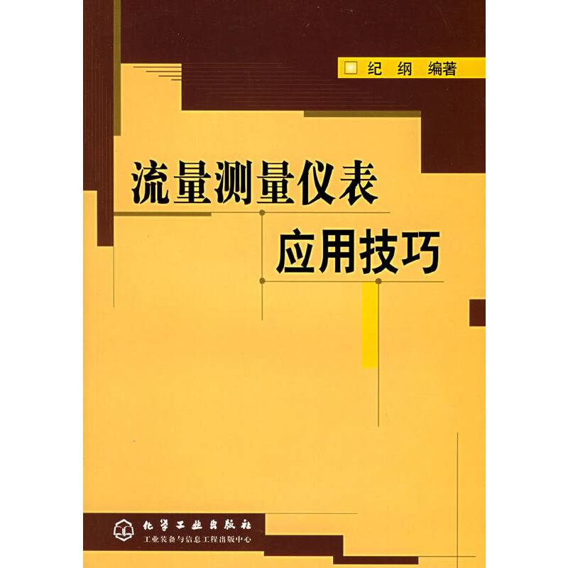 流量测量仪表应用技巧