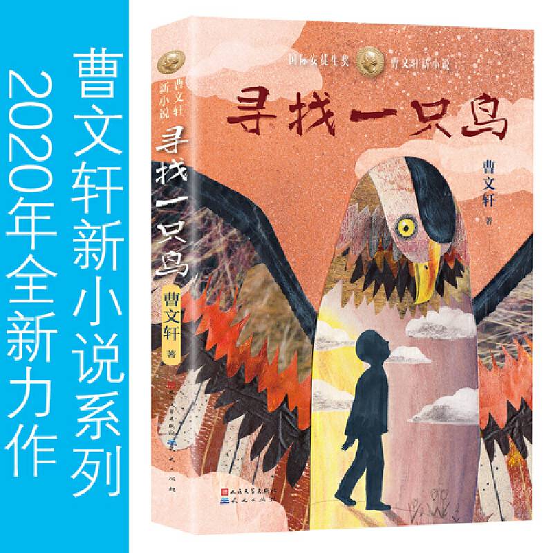 寻找一只鸟