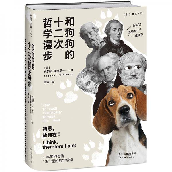 和狗狗的十二次哲学漫步