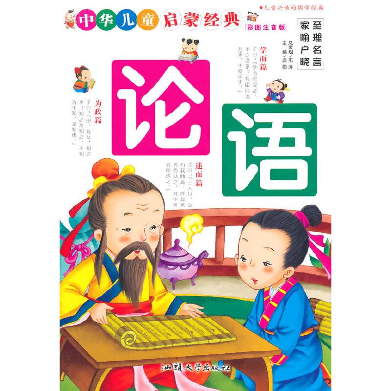 中华儿童启蒙经典