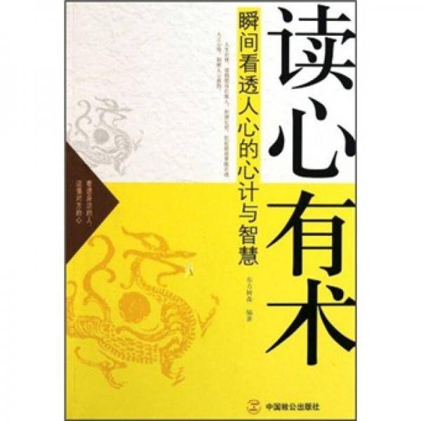 读心有术