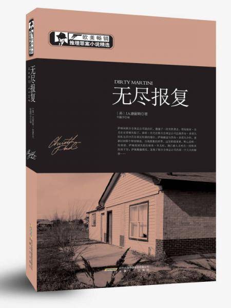无尽报复