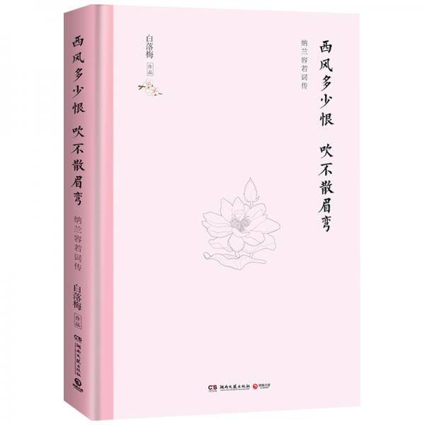 西风多少恨