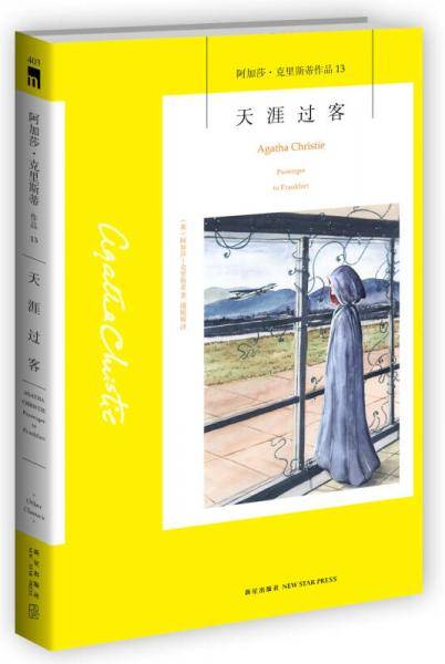 天涯过客