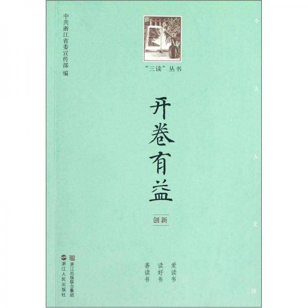 开卷有益