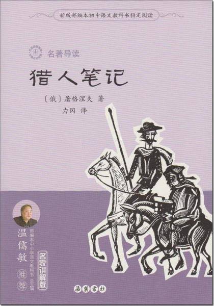 猎人笔记