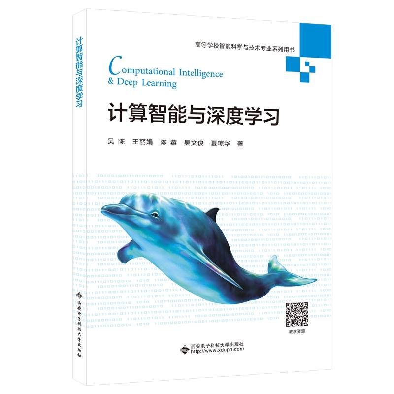 计算智能与深度学习