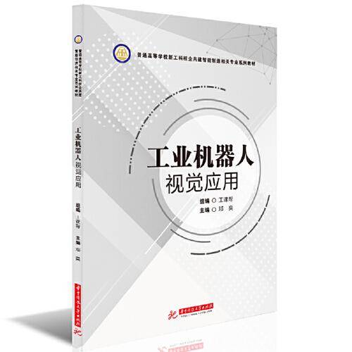 工业机器人视觉应用