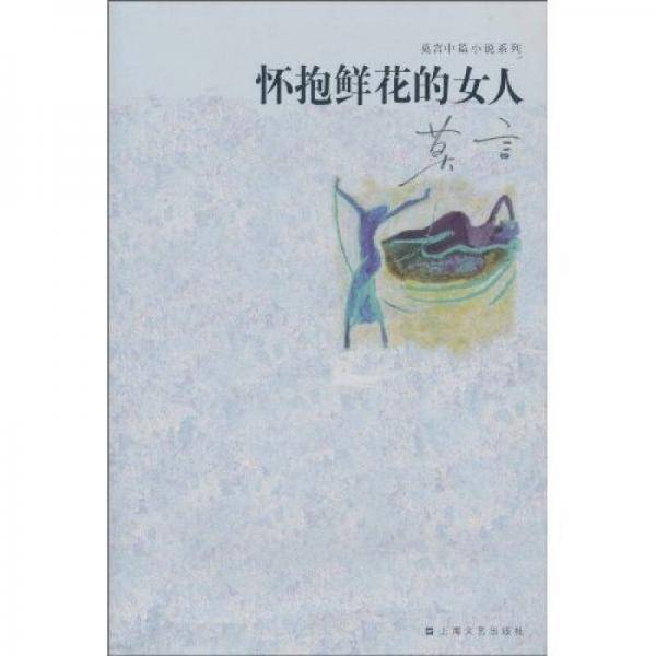 怀抱鲜花的女人