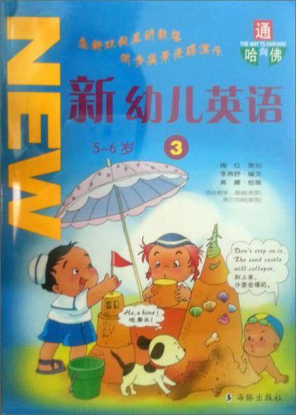 新幼儿英语<3>(5-6岁)
