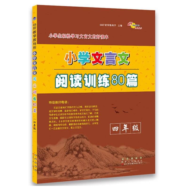 小学文言文阅读训练80篇四年级