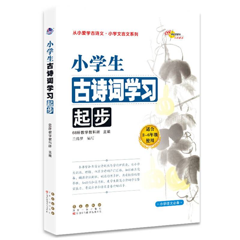 小学生古诗词学习起步