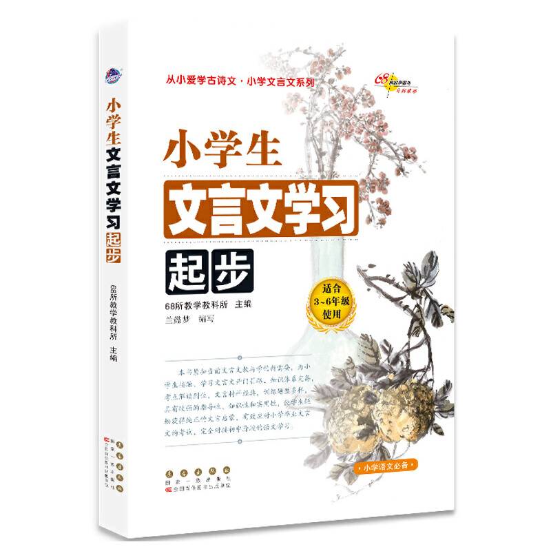 小学生文言文学习起步
