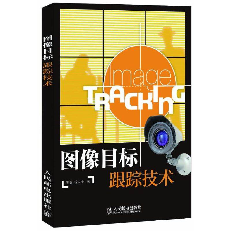 图像目标跟踪技术