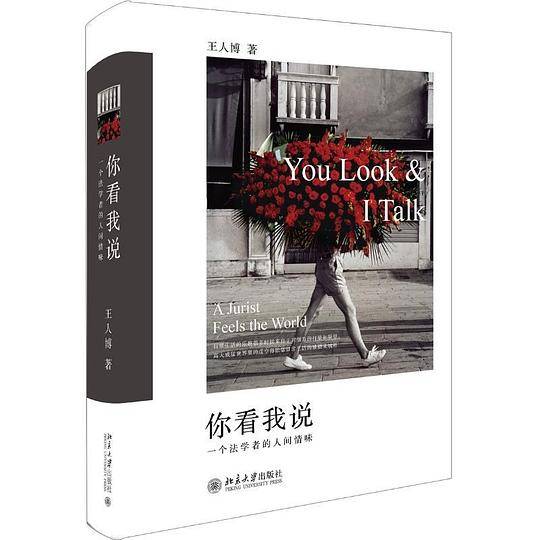 你看我说