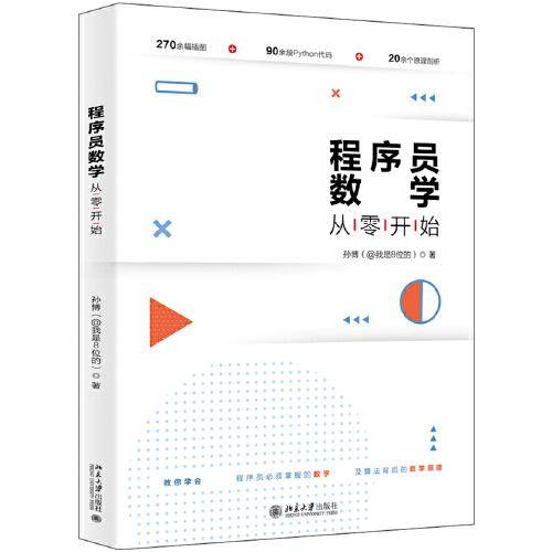 程序员数学从零开始