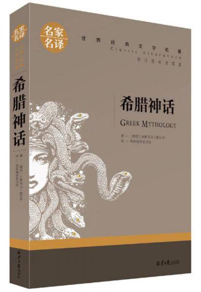 希腊神话