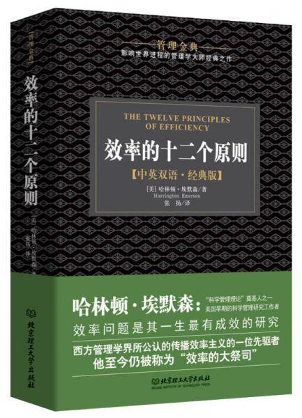 效率的十二个原则