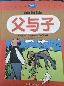 父与子