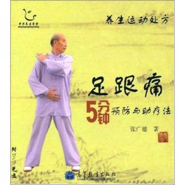 养生运动处方