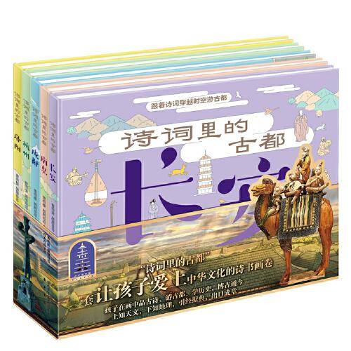 诗词里的古都