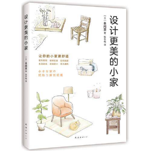 设计更美的小家