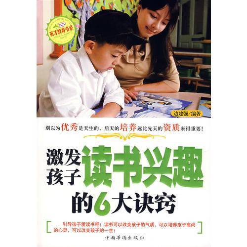 激发孩子读书兴趣的6大诀窍