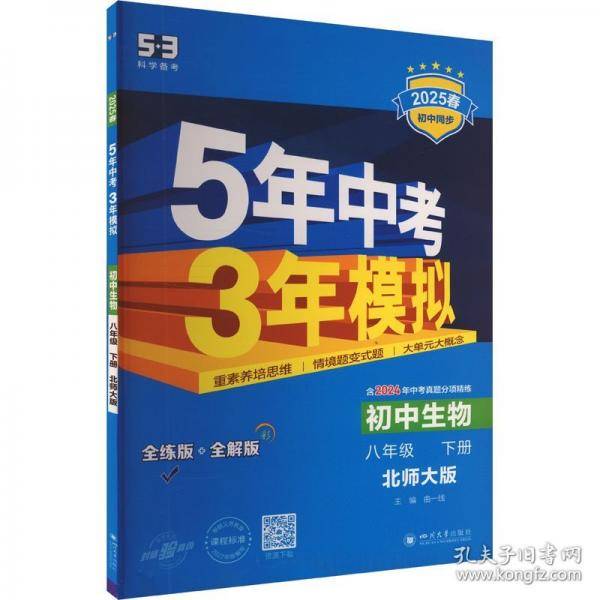 曲一线 初中生物