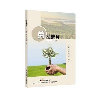 劳动教育