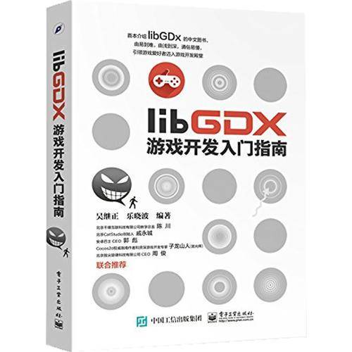 libGDX游戏开发入门指南（附CD光盘1张）