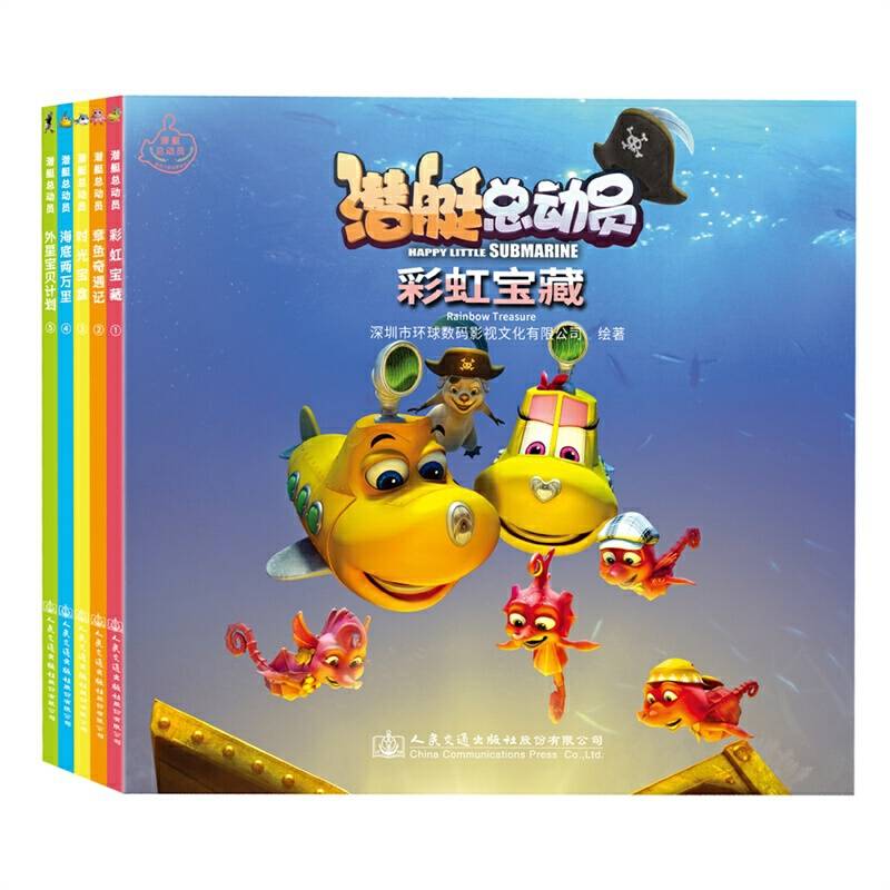 潜艇总动员