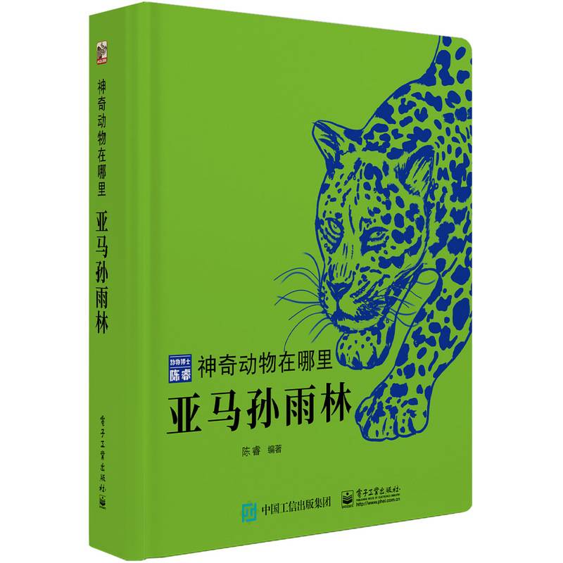 神奇动物在哪里 亚马孙雨林