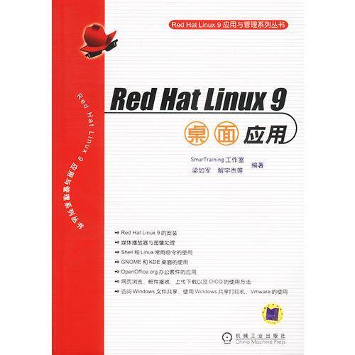 Red Hat Linux9桌面应用