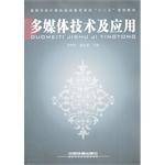 多媒体技术及应用