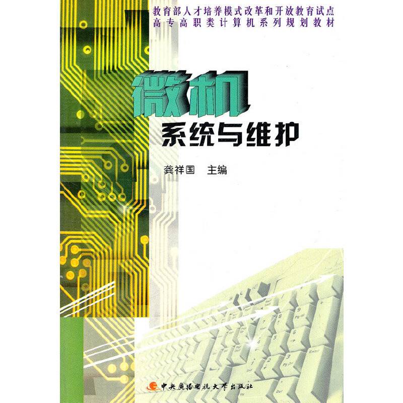 微机系统与维护
