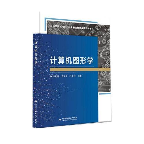 计算机图形学