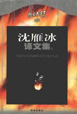 沈雁冰译文集（上下）