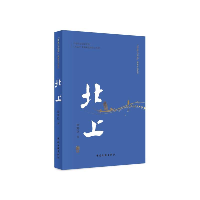 《北上》（精篇本）