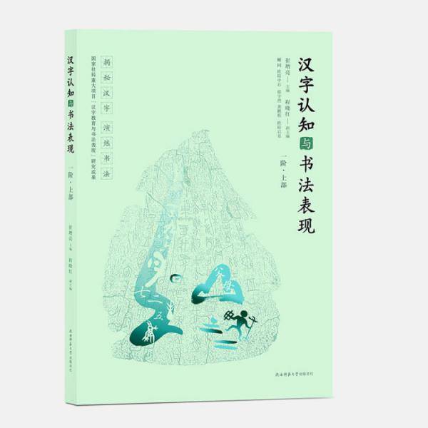 汉字认知与书法表现（一阶·上部）